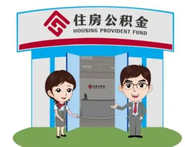 天水离职公积金封存了怎么取出来（离职公积金账户封存怎样取出来）